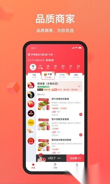 丰享丰食最新免费版图4