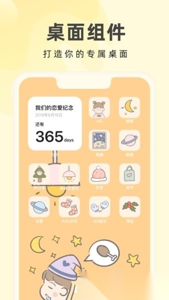 奶油桌面最新版图3