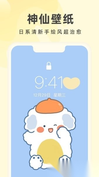 奶油桌面最新版图4