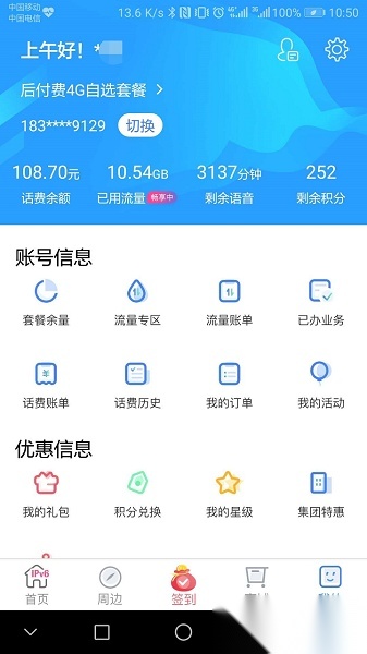 上海移动和你通用版图1