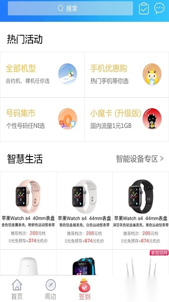 上海移动和你通用版图2