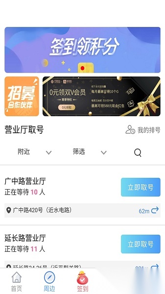 上海移动和你通用版图3