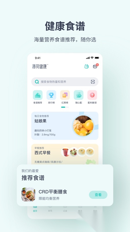 薄荷健康安卓官方版图1