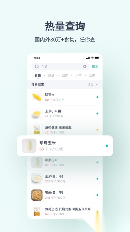 薄荷健康安卓官方版图2