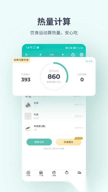 薄荷健康安卓官方版图3