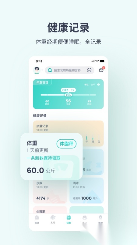 薄荷健康安卓官方版图4
