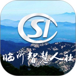 临沂智慧人社通用版