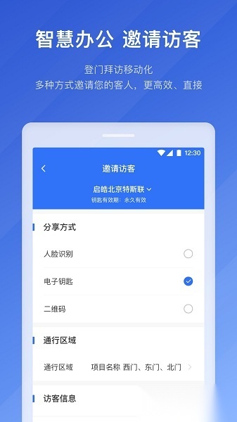 特斯联软件正版图1