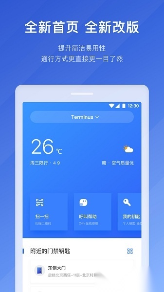 特斯联软件正版图2