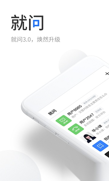就问律师端安卓免费版图3