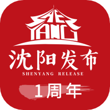 沈阳发布手机最新版