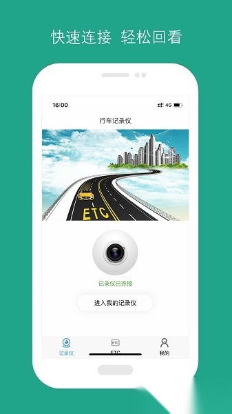易行易停etc最新版图1