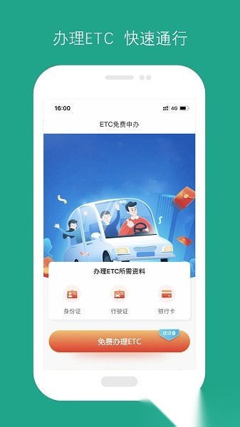 易行易停etc最新版图3