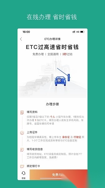 易行易停etc最新版图4