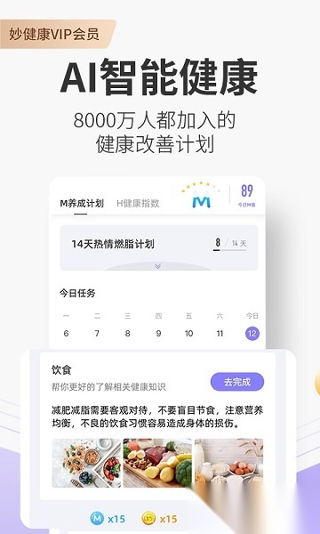 妙健康软件官方版图1