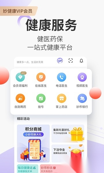 妙健康软件官方版图2