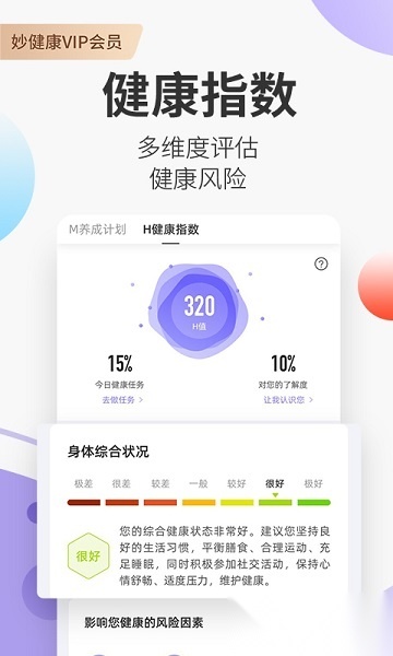 妙健康软件官方版图3