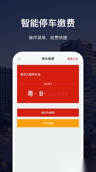 深慧通手机免费版图1