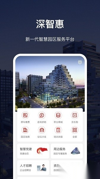 深慧通手机免费版图2