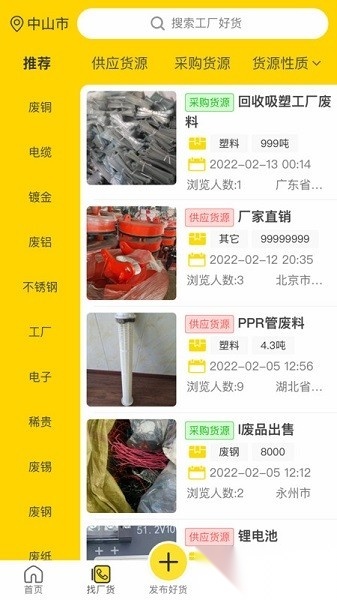 工厂回收网软件通用版图1