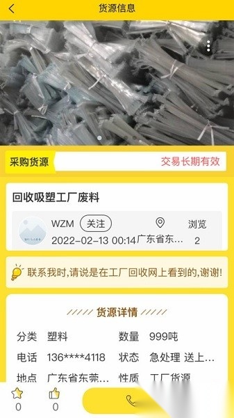 工厂回收网软件通用版图2