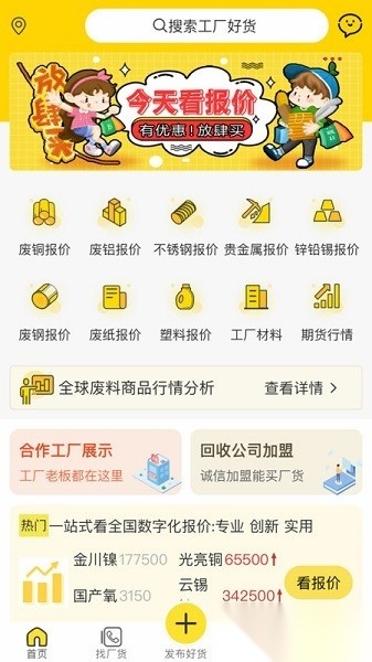 工厂回收网软件通用版图3