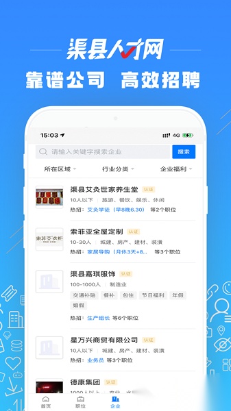 渠县人才网安卓免费版图2
