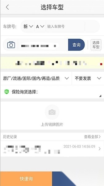 车车配软件免费版图1
