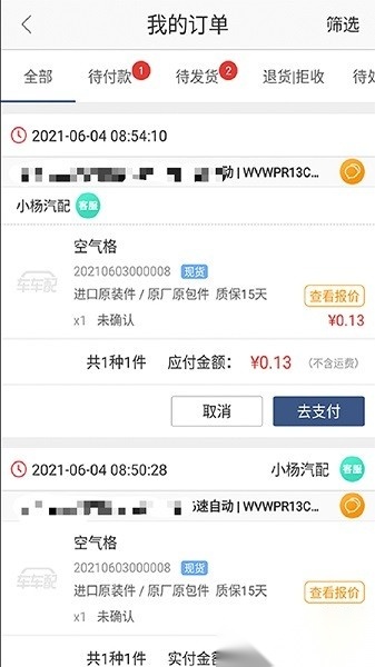车车配软件免费版图2