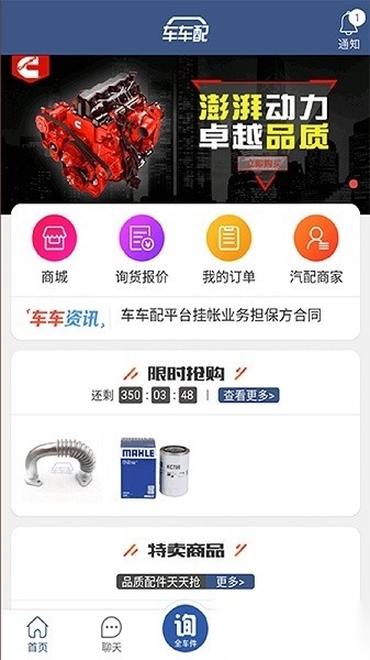 车车配软件免费版图4