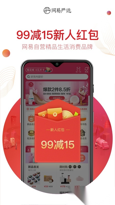 网易严选安装