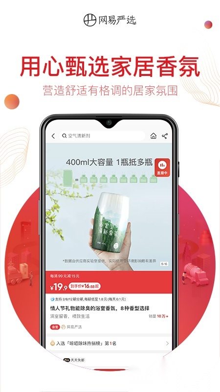 网易严选安装