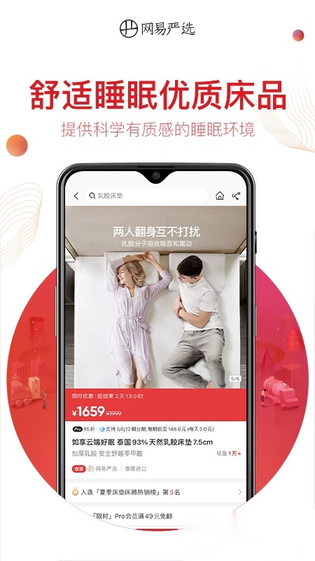 网易严选安装