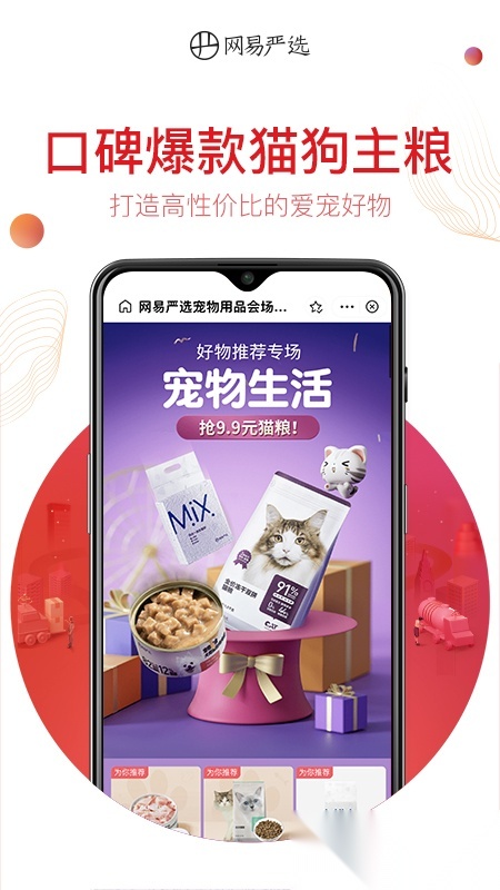 网易严选安装