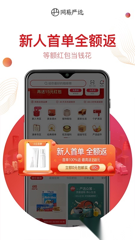 网易严选安装