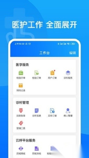 医健帮软件原版图1