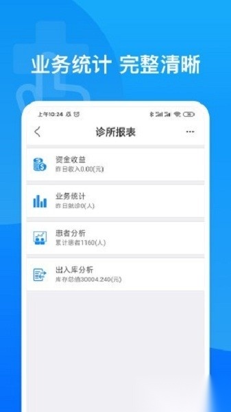 医健帮软件原版图2
