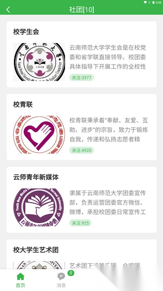 云师青团一点通免费版图2