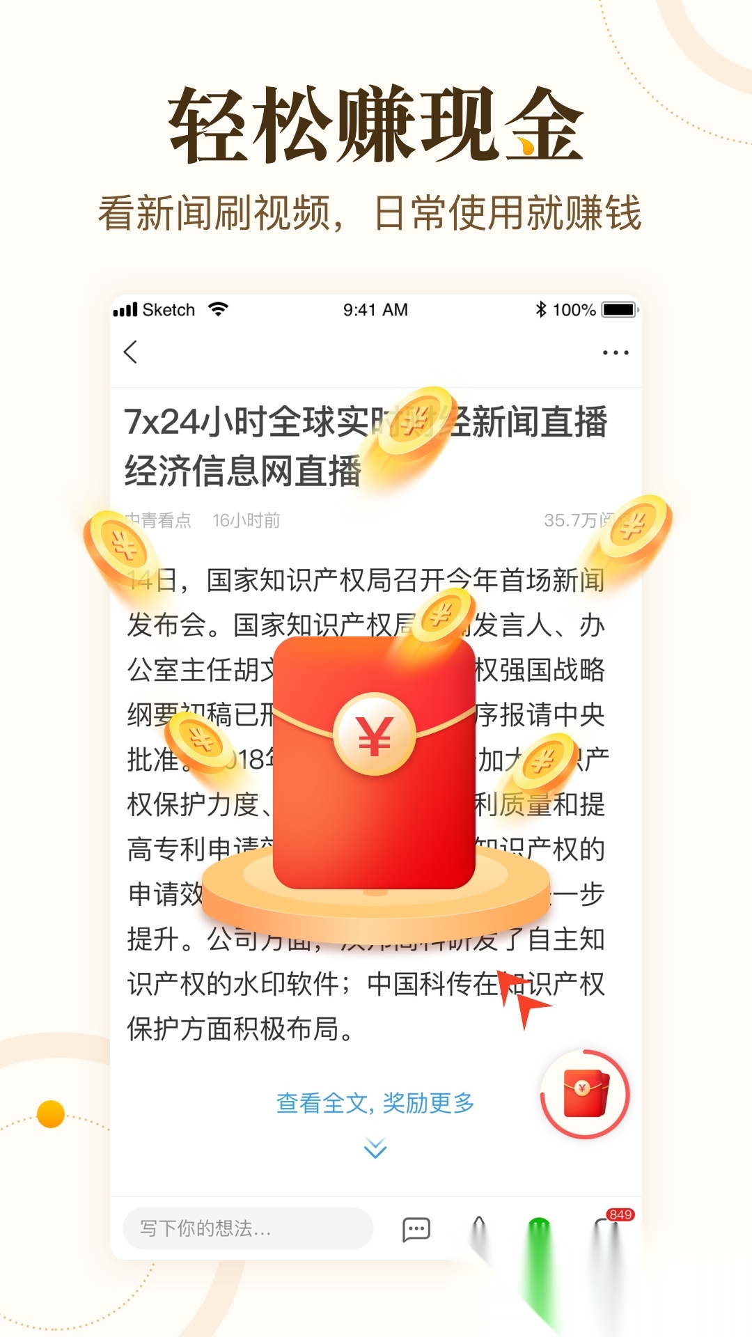中青看点直装版图3