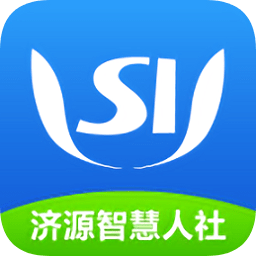 济源智慧人社通用版