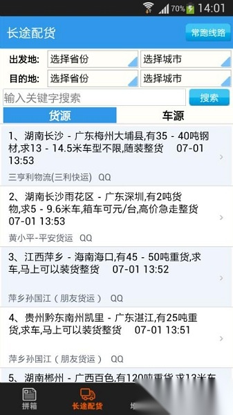 拖车互助网安卓直装版图2