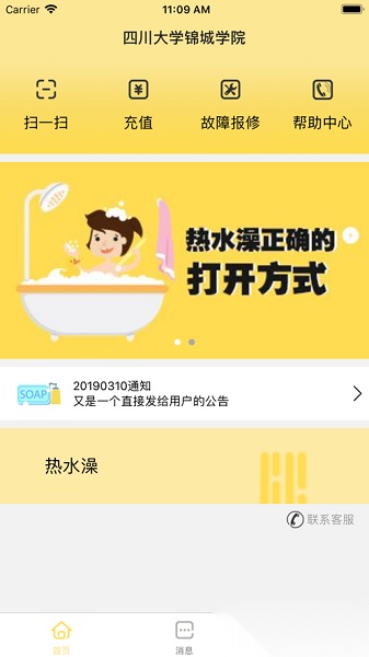 慧易联安卓直装版图1