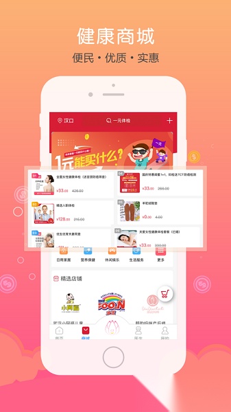 仁爱健康通用版图2