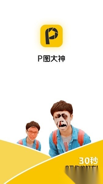 P图大神免费原版图3