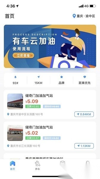 有车云车生活软件图1