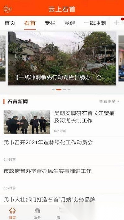 云上石首原版图4