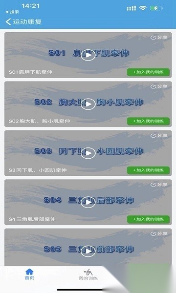 运动康复安卓官方版图2