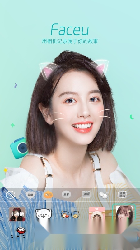 faceu激萌2026本免费版图4