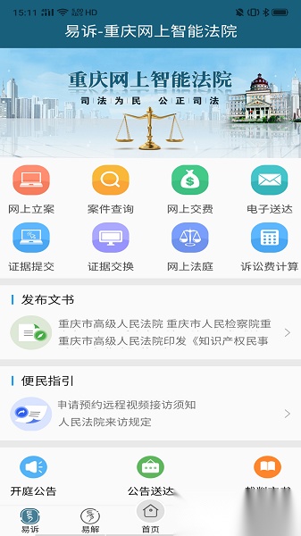 重庆易法院免费原版图2