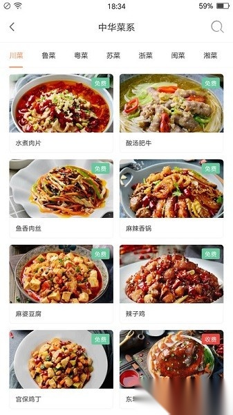 掌厨智能菜谱原版图2